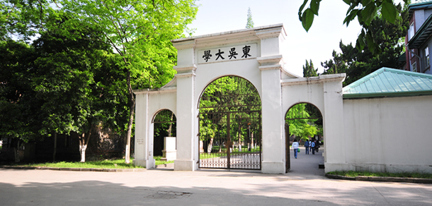 蘇州大學