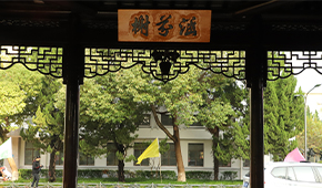 鹽城師范學(xué)院