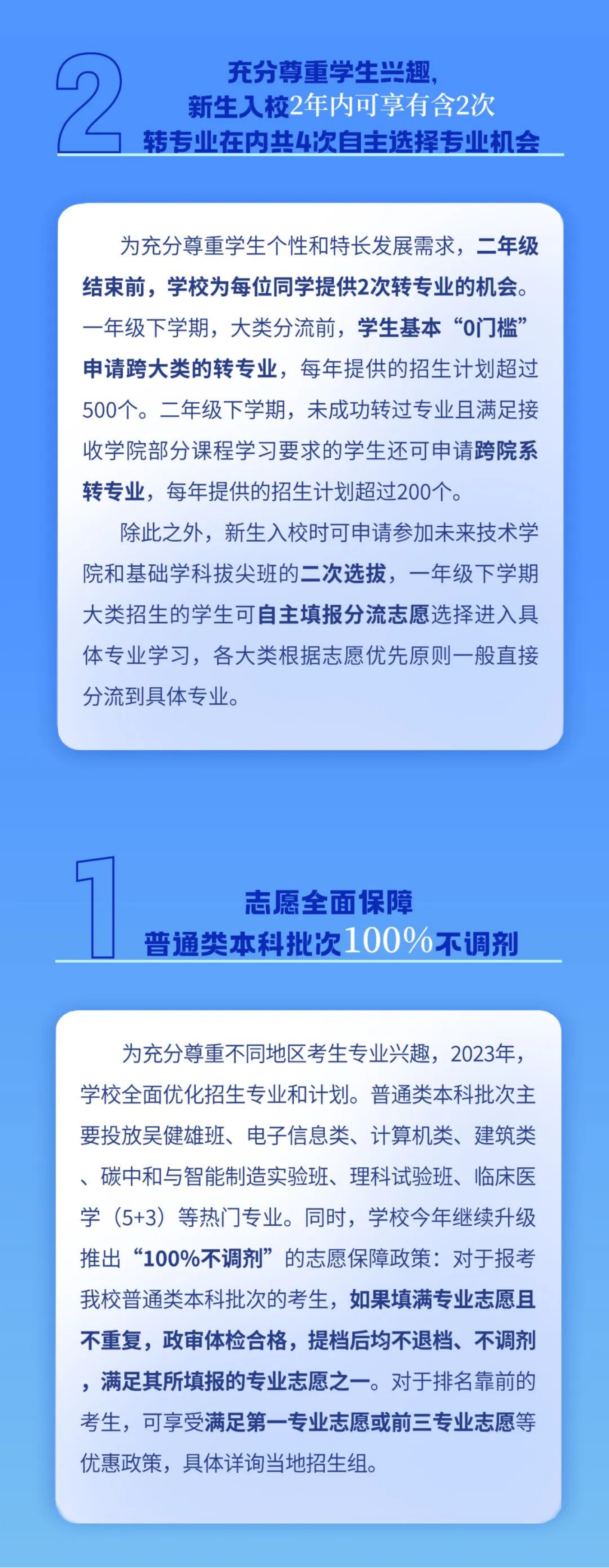 生為首位！東南大學2023招生政策八大亮點搶先看！