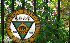 東南大學 - 我的大學