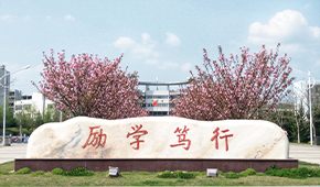 南京理工大學(xué)紫金學(xué)院