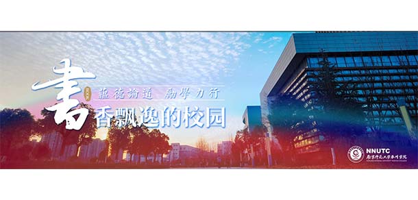 南京師范大學泰州學院