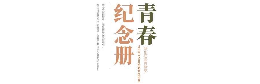 無(wú)錫學(xué)院 新時(shí)代