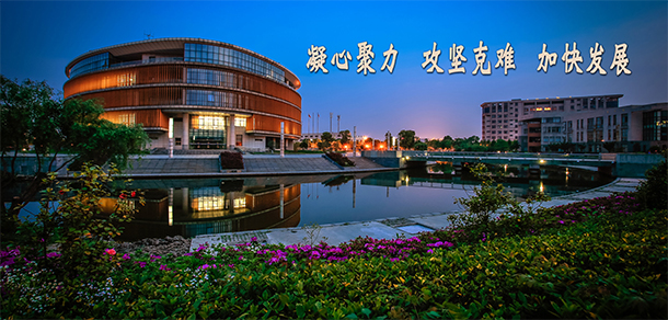 江蘇科技大學蘇州理工學院