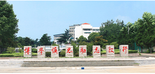 安慶師范大學(xué)