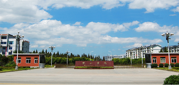 黃山學院