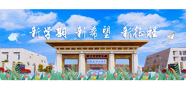 安徽理工大學(xué)