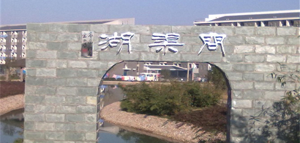 安徽涉外經(jīng)濟職業(yè)學院