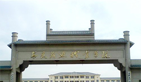 安徽旅游職業(yè)學(xué)院