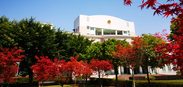 福建警察學(xué)院