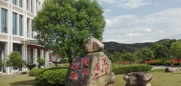 閩北職業(yè)技術(shù)學(xué)院