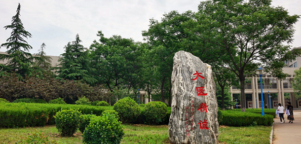 山東中醫(yī)藥大學(xué)