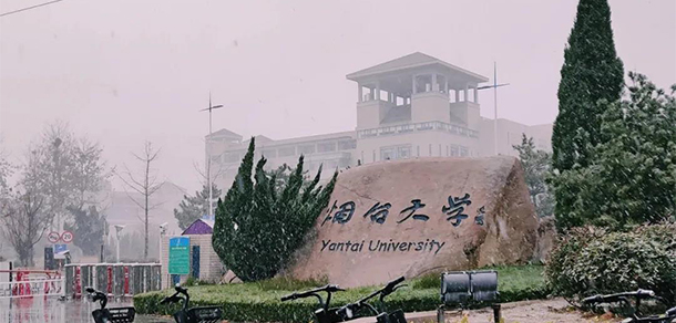 煙臺大學(xué)