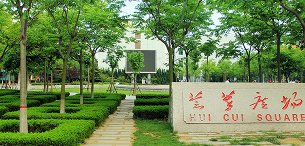 中國石油大學(xué)（華東）