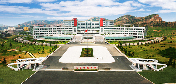 青島科技大學(xué)