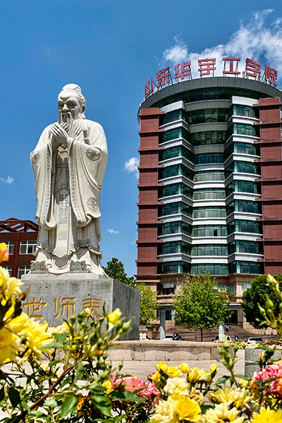 山東華宇工學院