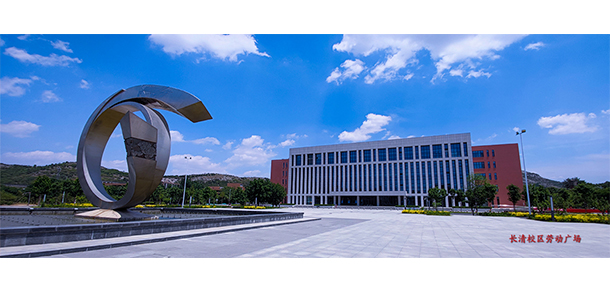 山東勞動職業(yè)技術學院 - 最美院校