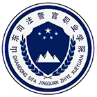 山東司法警官職業(yè)學(xué)院-?；? /></div>
                        <div   id=