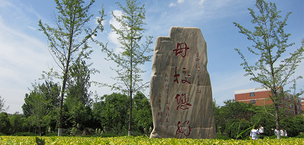 河南科技學院