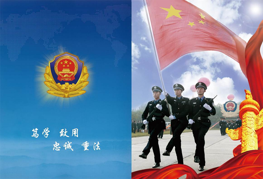 河南司法警官職業(yè)學(xué)院－2021年招生簡(jiǎn)章