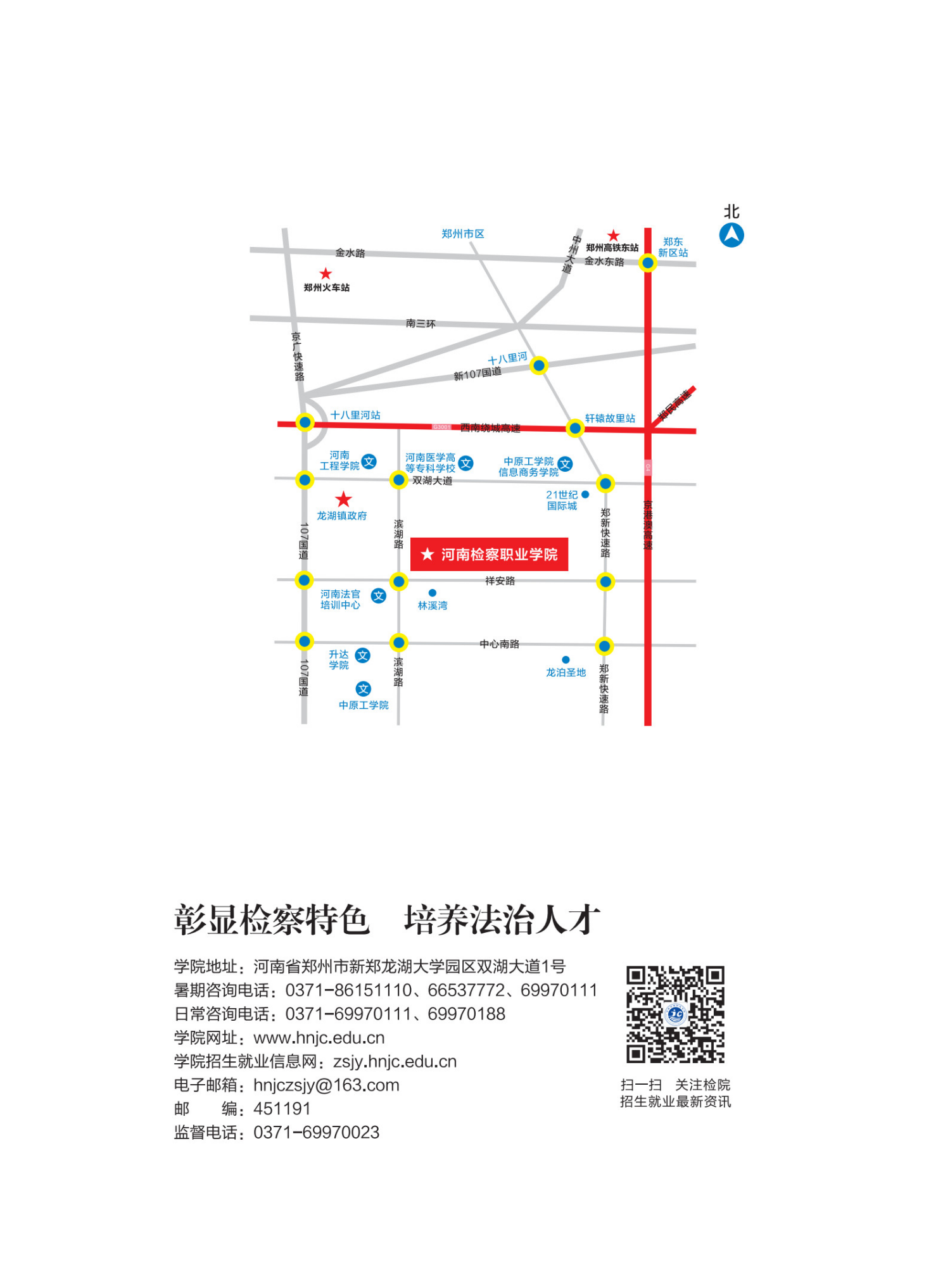 河南檢察職業(yè)學(xué)院－2024年招生簡章