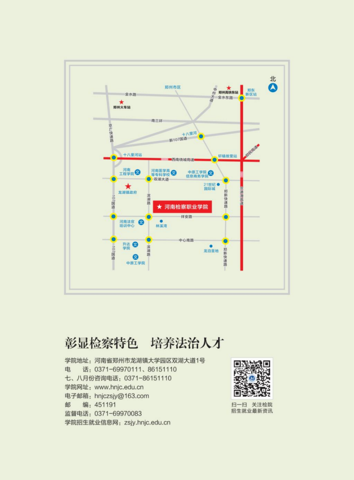 河南檢察職業(yè)學(xué)院－2022年招生簡章