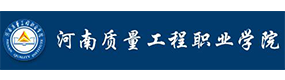 河南質(zhì)量工程職業(yè)學(xué)院-?；眨?biāo)識）