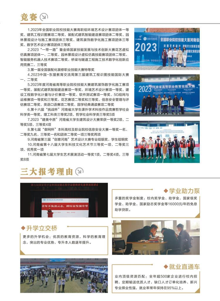 河南建筑職業(yè)技術學院－2024年招生簡章