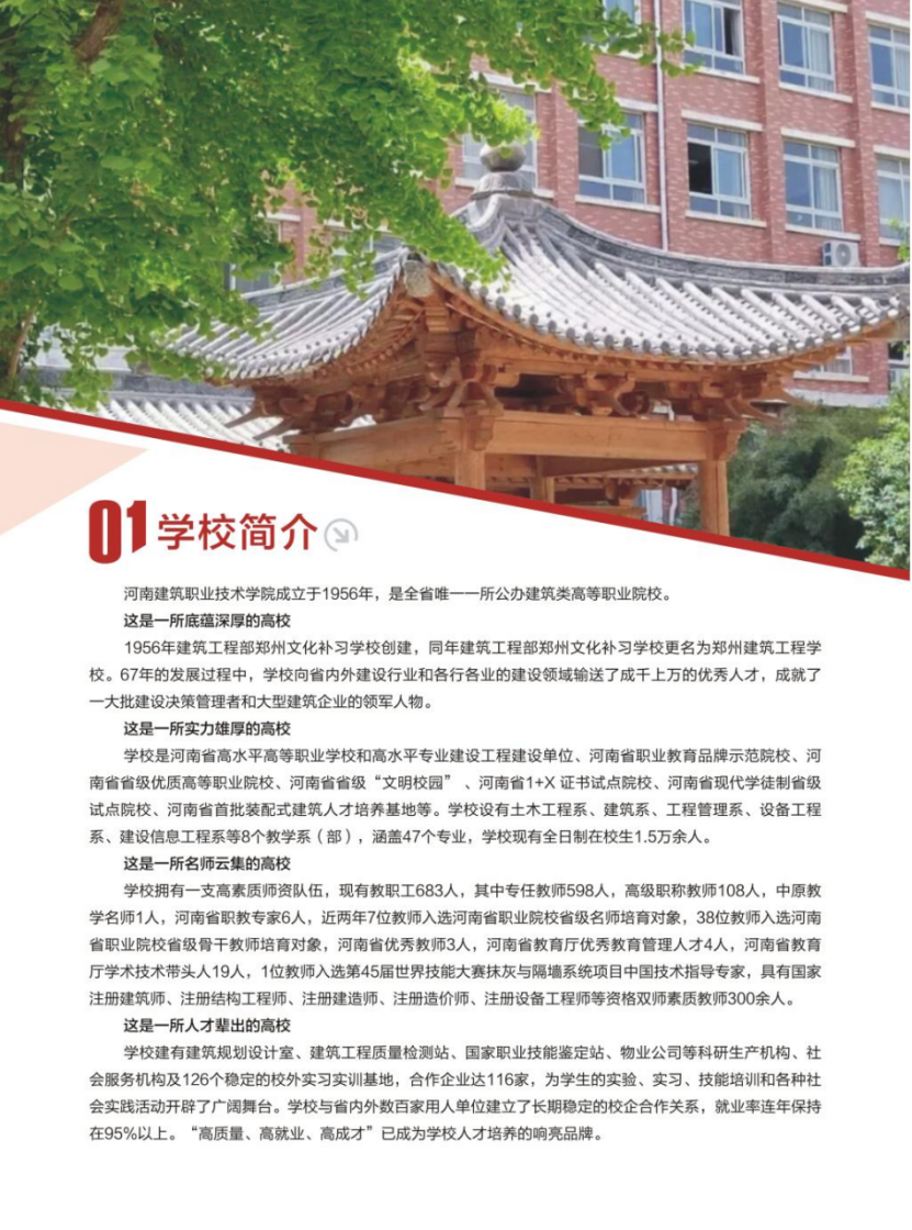 河南建筑職業(yè)技術(shù)學(xué)院－2023年招生簡章