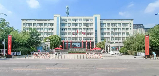 許昌陶瓷職業(yè)學院