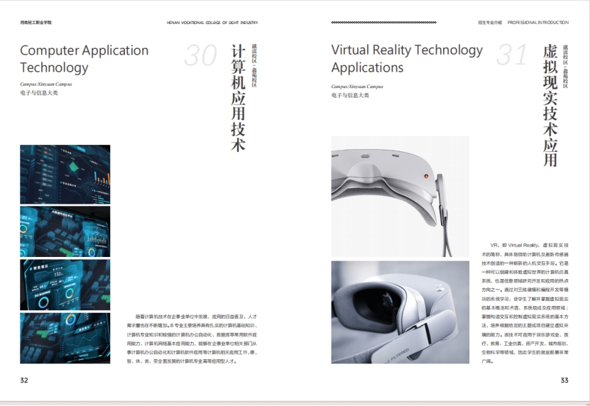 河南輕工職業(yè)學院－2024年招生簡章