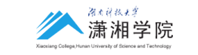 湖南科技大學(xué)瀟湘學(xué)院-?；眨?biāo)識）