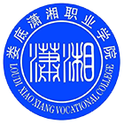 瀟湘職業(yè)學院-?；? /></div>
                        <div   id=