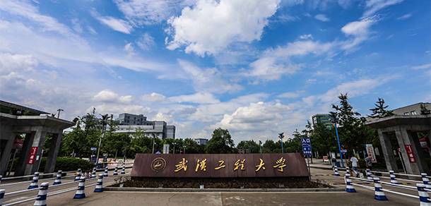 武漢工程大學(xué)