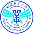 鄂州職業(yè)大學(xué)-?；? /></div>
                        <div   id=