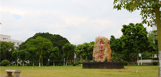 廣東海洋大學