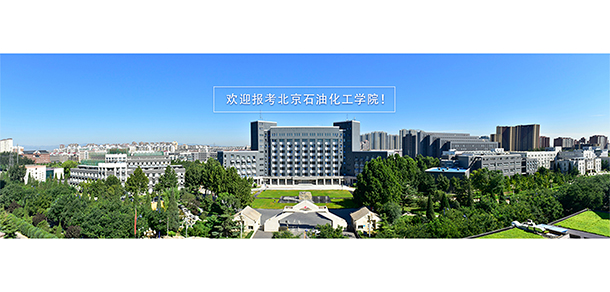 北京石油化工學(xué)院 - 最美大學(xué)