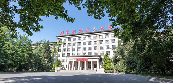 北京航空航天大學(xué)