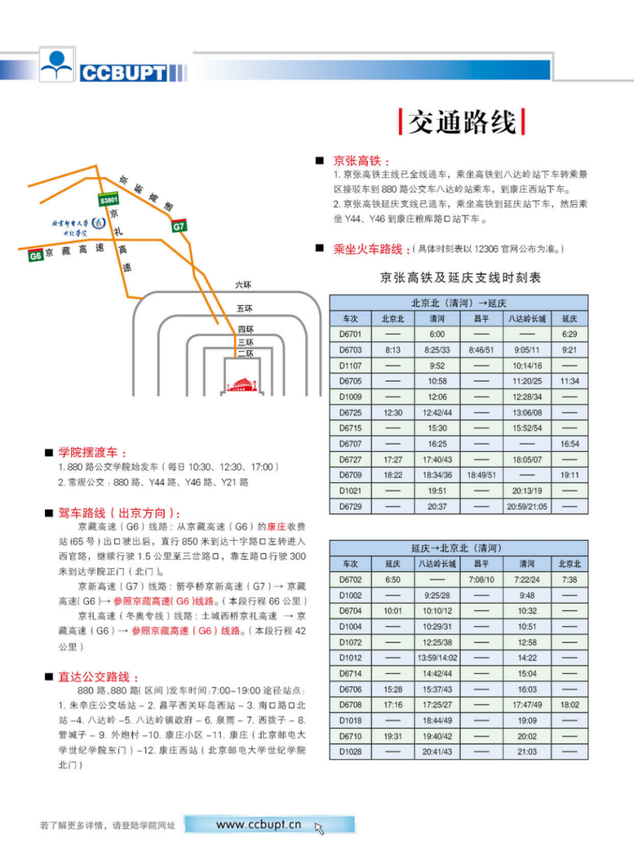 北京郵電大學(xué)世紀(jì)學(xué)院－2024年招生簡章（圖片版）