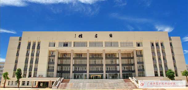 南寧師范大學師園學院