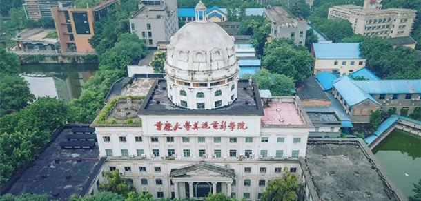 重慶大學