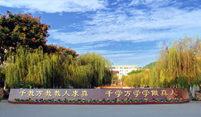 綿陽城市學(xué)院