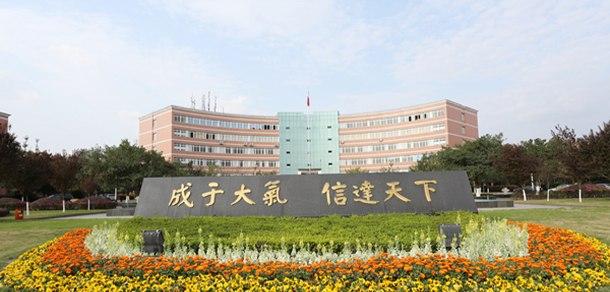 成都信息工程大學