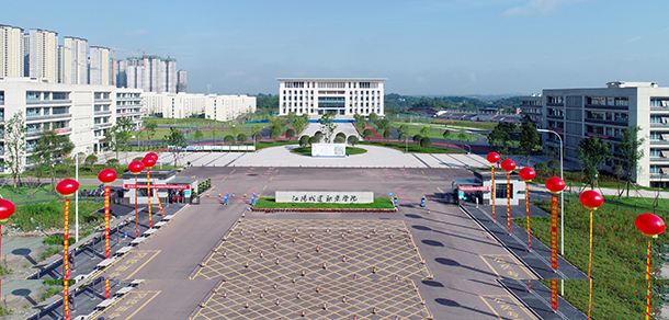 江陽城建職業(yè)學(xué)院