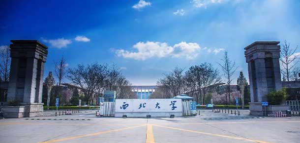 西北大學(xué)