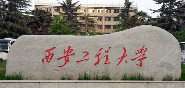 長安大學(xué)