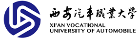 西安汽車職業(yè)大學(xué)-?；眨?biāo)識）