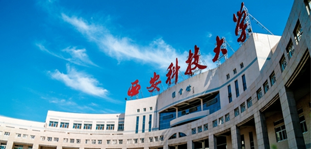 西安科技大學(xué)