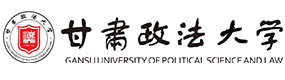 甘肅政法大學(xué)-?；眨?biāo)識(shí)）