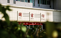 蘭州資源環(huán)境職業(yè)技術(shù)大學 - 我的大學